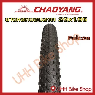 ยางนอกจักรยาน CHAOYANG 29x1.95 (1เส้น)