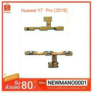 แพสวิตซ์ Huawei Huawei Y7(Pro) 2018 ปุ่ม เปิด -ปิด/เพิ่ม-ลด เสียง)