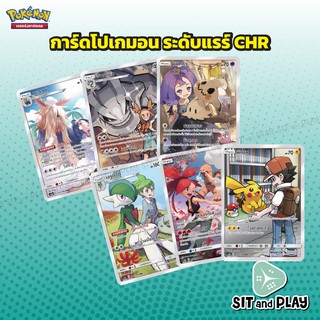 การ์ดโปเกมอน แยกใบขาย ระดับแรร์ CHR [รหัส AS6] ภาษาไทย