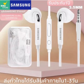 หูฟัง Samsung GALAXY S6 ของแท้ 100% รองรับสมาร์ตโฟนทุกรุ่นที่ใช้ช่องเสียบขนาด 3.5 mm รับประกัน1ปี BY BIRD-STORE