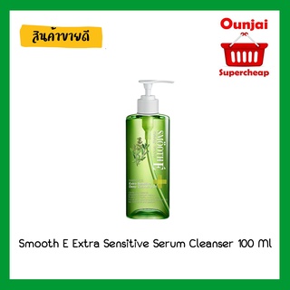 Smooth E Extra Sensitive Serum Cleanser 100 Ml คลีนซิ่งออย มีเซรั่มบำรุง [Y1233]