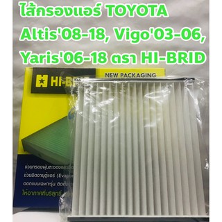 Toyota ไส้กรองแอร์ กรองแอร์ Toyota Altis08-18, Vigo03-06, Yaris06-18 ยี่ห้อ HI-BRID