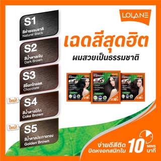 Lolane โลแลน แชมพูปิดผมขาว ที่มีสารสกัดจากธรรมชาติ ซองส้ม มี 5 สี 30 ml. S1-S5