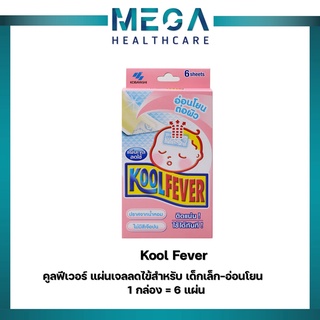 ล็อตใหม่!! Kool Fever คูลฟีเวอร์ แผ่นเจลลดไข้สำหรับ เด็กเล็ก-อ่อนโยน (1 กล่อง = 6 แผ่น) (1 กล่อง)