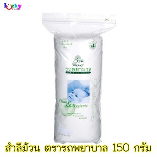 รถพยาบาล สำลีชนิดม้วน 150 กรัม