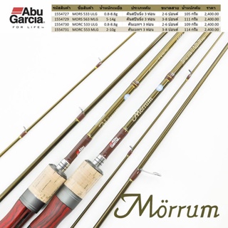 คันตีเหยื่อปลอม ยูแอล  Abu Garcia Morrum Area Master คัน 3 ท่อนพร้อมกระเป๋าพกพาง่าย