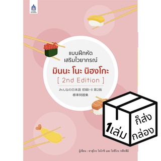 ภาษาและวัฒนธรรม แบบฝึกหัดเสริมไวยากรณ์ มินนะ โนะ นิฮงโกะ Minna no nihongo grammar หนังสือเรียนและคู่มือสอบ