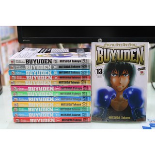 การ์ตูนเก่าหายาก Buyuden ตำนานจ้าวสังเวียน 1-13 จบ