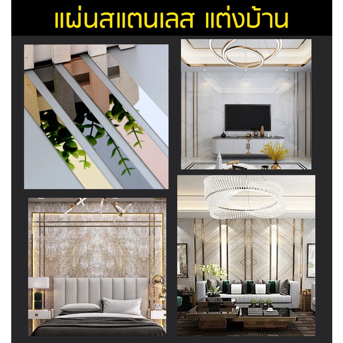 คิ้วสแตนเลส แผ่นสแตนเลส ตกแต่งบ้าน มีกาวในตัว ยาว 3เมตร วอลเปเปอร์ สติกเกอร์ เส้นตัดขอบ