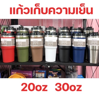 แก้วเก็บความเย็น สแตนเลสแท้ 304 ความจุ 20 ออนซ์,30 ออนซ์ แถมหลอด