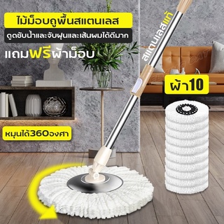 Cotton Mop ไม้ถูพื้นหัวสแตนเลส ไม้ม็อบอัตโนมัติ ไม้ถูพื้นอเนกประสงค์ แข็งแรงทนทานหมุนได้ 360 องศา ผ้าม็อบถูพื้น ไม่ถูพื้