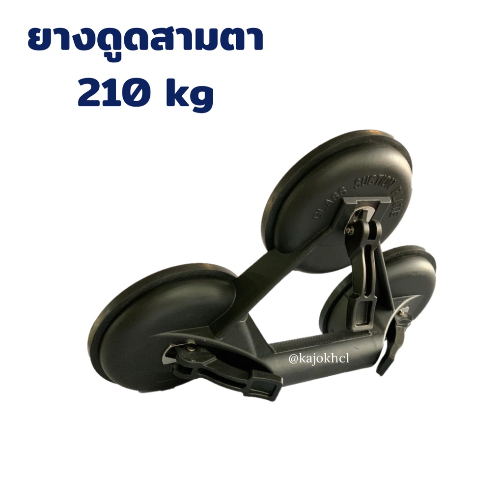 ยางดูดกระจกสามตา รับน้ำหนักสูงสุด 210 กก หน้ายางใหญ่ ทนทาน
