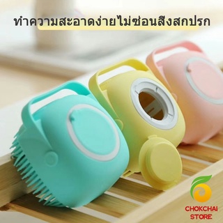 Chokchaistore แปรงตีฟองสบู่ซิลิโคน ทรงสี่เหลี่ยม" อุปกรณ์อาบน้ำเด็ก  แปรงขัดผิว ขัดตัว Silicone bath brush