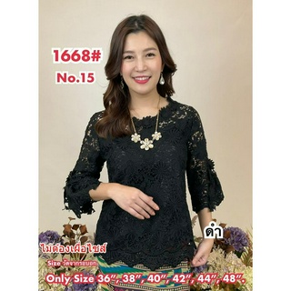 เสื้อลูกไม้ No.1668#4 Size : 36" - 50"