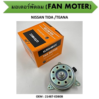 มอเตอร์พัดลมหม้อน้ำ พัดลมหม้อน้ำ มอเตอร์พัดลม สำหรับ NISSAN TIDA /TEANA #21487-ED80B