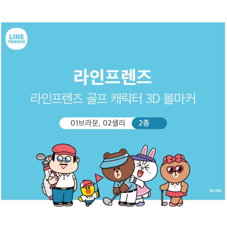 ☒☾✟Line Friends Character(Sally, Brown) 3D Golf ball marker พร้อม FREEBIES
