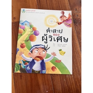 หนังสือคำสาปผู้วิเศษ (ซื้อมา  65 ขาย 45)