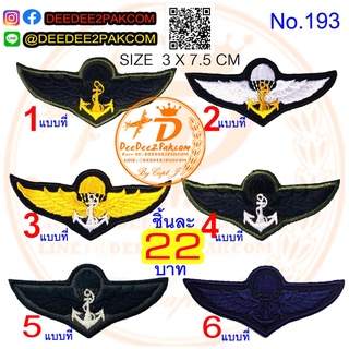 ราคาชิ้นละ​ 22​บาท​(แบบติดตีนตุ๊กแกชิ้นละ​ 36​บาท)​ ปีกกระโด…