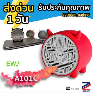 [ โค้ดCCB1420FEBNWคืน10%coin✅] EWA A101C Bluetooth Speaker ลำโพงบลูทูธขนาดจิ๋ว เบสแน่นเกินตัว ของแท้ ลำโพงพกพา A110 A103