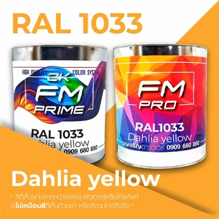 สี RAL1033 Dahlia Yellow