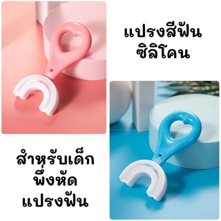 Look After แปรงสีฟัน ซิลิโคน สำหรับเด็ก เป็นตัวช่วยหัดแปรงฟันได้ดีเลยทีเดียว