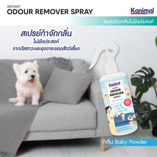 Kanimal Odour Remover Spray สเปรย์หอมดับกลิ่น กลิ่น Baby Powder