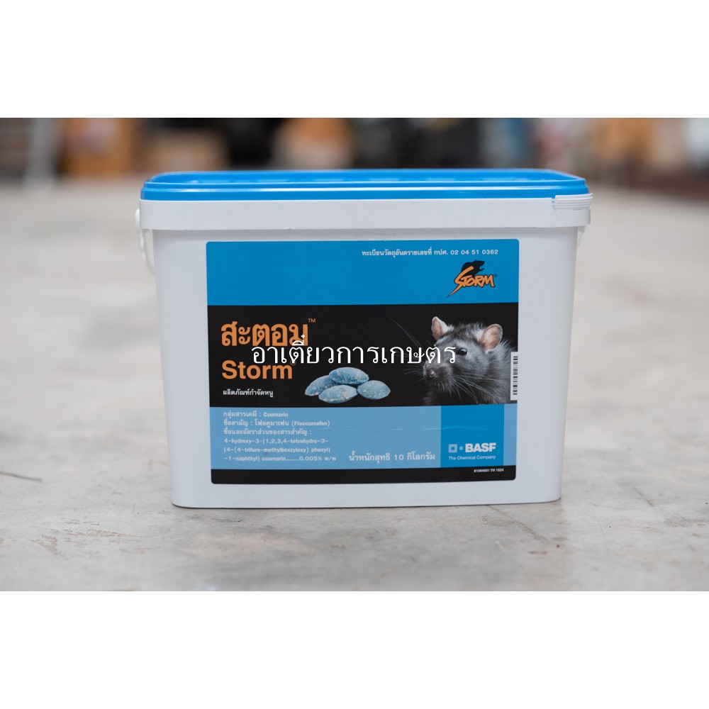 /ยกลัง10กิโล/  สะตอม ( เหยื่อกำจัดหนู ) ยกถัง 10 กิโลกรัม ลูกอมเบื่อหนู ยาเบื่อหนู สตอม