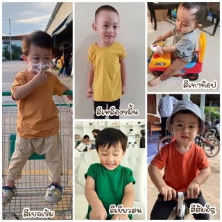 FUFU เสื้อยืดเด็กสีพื้น Size S-XXL อายุ 1-10 ปี โทนสีน้ำตาล แขนสั้น คอกลม ผ้าคอตตอน ☕Cafe Tone☕ (TSR-4)
