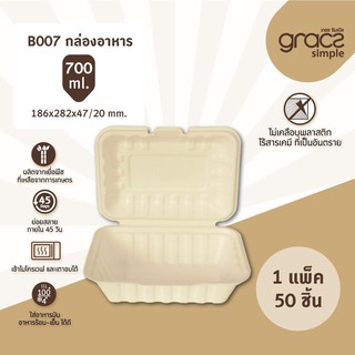 เกรซ ซิมเปิล กล่องอาหาร 700 ml. รุ่น B007 / Gracz Simple ทำมาจากเยื่อพืชธรรมชาติ 100%