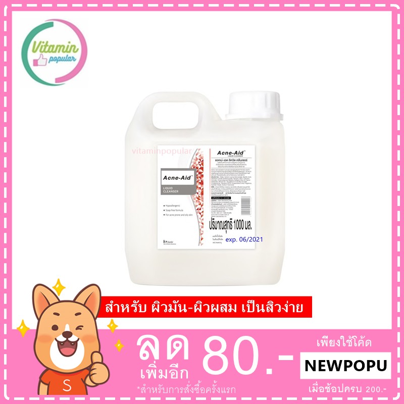 1000ml สำหรับผิวมันและผิวผสม Acne Aid สีแดงexp.06/2021