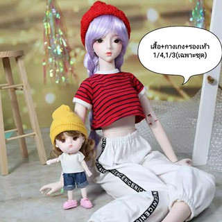 ชุดเสื้อผ้า/รองเท้า/ถุงเท้าสำหรับตุ๊กตาbjd ตุ๊กตาข้อต่อ1/3,1/4เครื่องตกแต่งตุ๊กตา เสื้อผ้าตุ๊กตา ชุดตุ๊กตา รองเท้าตุ๊กตา