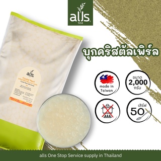 Crystal Pearl บุกไข่มุกใสในน้ำเชื่อม 2,000กรัม