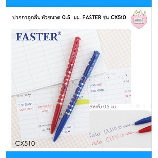 ปากกาลูกลื่น 0.5 FASTER CX510 ปากกาน้ำเงิน ปากกาแดง