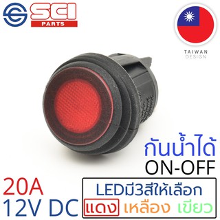 SCI สวิตช์ ปิดเปิด ON-OFF 20A 12V DC กันน้ำได้ IP65 ไฟLEDสีแดง ติดในเรือ รถยนต์ รุ่น R13-244B8-02 Red