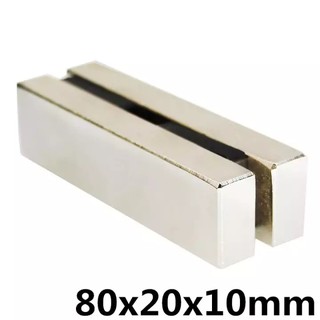 1ชิ้น แม่เหล็ก 80x20x10มิล Magnet Neodymium 80*20*10mm แม่เหล็กแรงสูง สี่เหลี่ยม 80x20x10mm แม่เหล็กนีโอไดเมียม 80*20*10