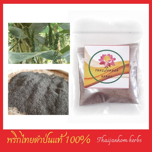 พริกไทยดำป่น พริกไทย พริกไทยป่น ผงพริกไทยดำ แท้ 100% Black Pepper Powder  ขนาด 12 กรัม
