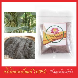 พริกไทยดำป่น พริกไทย พริกไทยป่น แท้ 100% Black Pepper Powder  ขนาด 20 กรัม