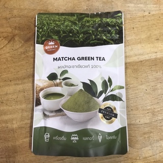 ผงมัทฉะชาเขียวแท้ 100% (100 กรัม) ควีนเบเกอรี่ Matcha Green Tea