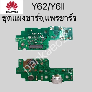 เเพร์ตูดชาร์ดโทรศัพท์ HUAWEI.Y6ll.Y62