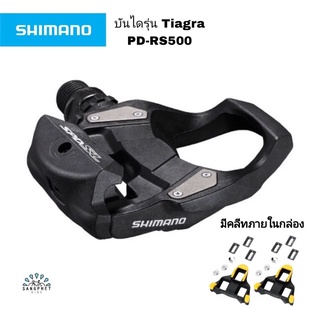 บันได Shimano PD-RS500 (Tiagra) มีคลีทในชุด | บันไดเสือหมอบ บันไดคลีท