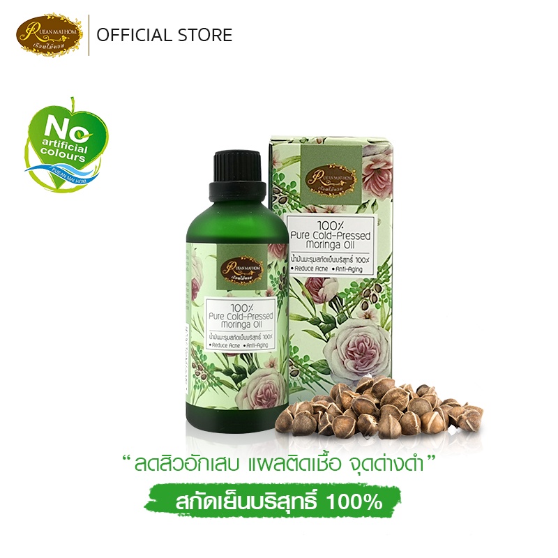 น้ำมันมะรุมสกัดเย็นบริสุทธิ์ 100% เกรดพรีเมี่ยม ขนาด 100 มิลลิลิตร ลดรอยแผลเป็นสิวอักเสบ เรือนไม้หอม Rueanmaihom