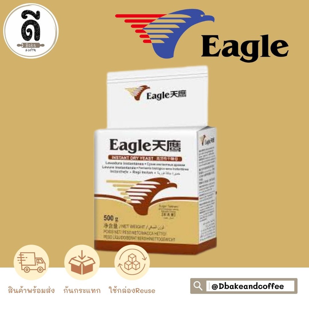 ยีสต์ Eagle Gold อีเกิ้ล ยีสต์แห้ง ยีสต์ผง สำเร็จรูป ขนาด 125 กรัม