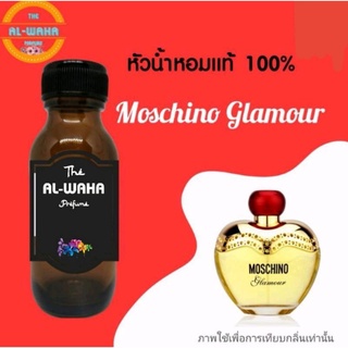 หัวน้ำหอมกลิ่น Moschino Glamour ปริมาณ​ 35 ml.