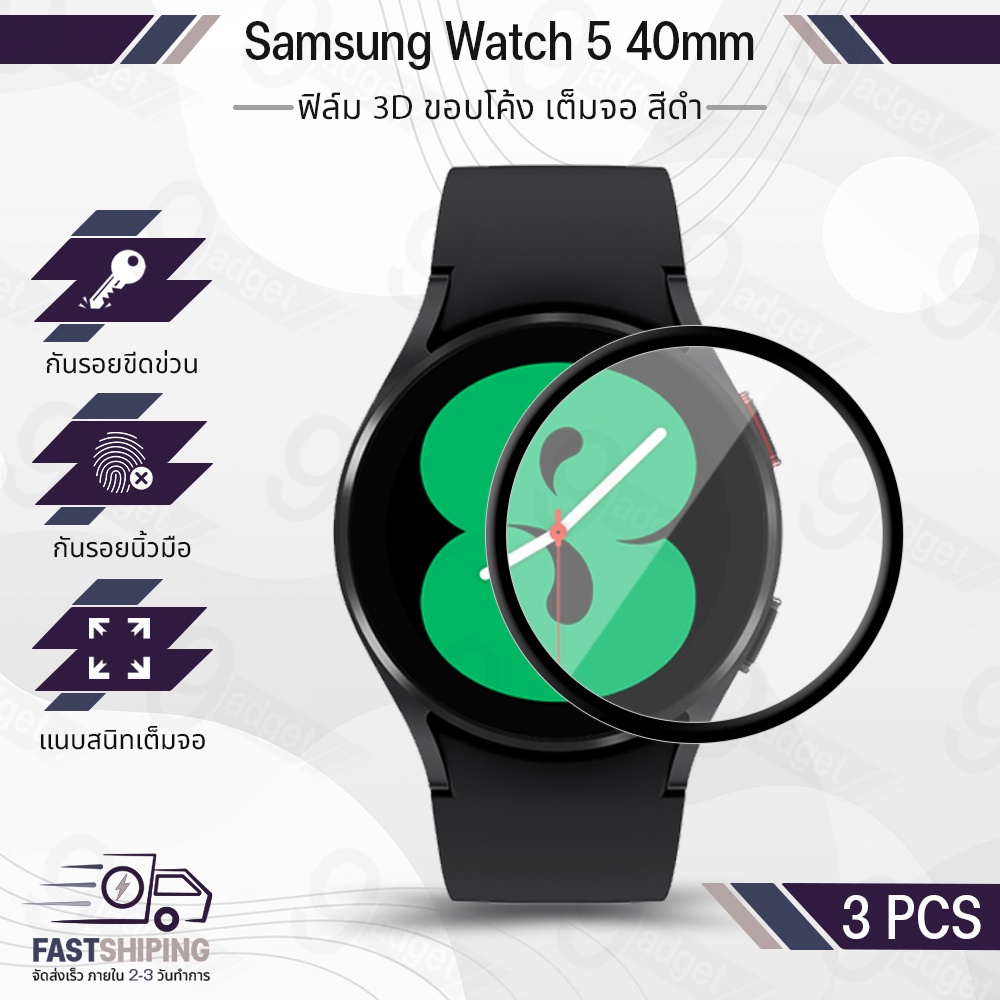 ฟิล์ม 3D - นาฬิกา Samsung Galaxy Watch 5 40mm ขอบสีดำ ฟิล์มเต็มจอ ลงขอบโค้ง ฟิล์มกระจก เคส - PET Film Cover Screen