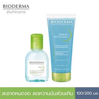 Bioderma Sebium H2O 100ml + Sebium Gel Moussant 200ml คลีนซิ่งและเจลล้างหน้าสำหรับผิวมัน ผิวผสม