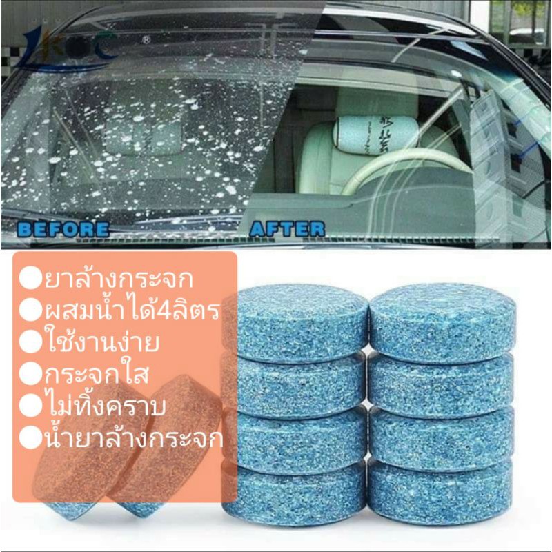 ออกใบกำกับภาษีได้ 1 ชิ้น เม็ดฟู่ล้างกระจกรถยนต์ เม็ดน้ำยาล้างกระจกรถยนต์ เม็ดล้างกระจกแบบเม็ด