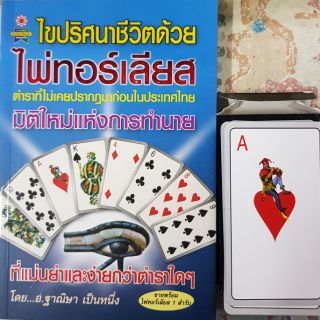 horabookshop ไพ่ทอร์เลียส