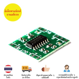 โมดูลขยายเสียงขนาดเล็ก 3W+3W PAM8403 Stereo Audio Amplifier Class-D 2.5-5V