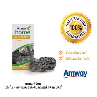 ฝอยขัดหม้อ Amway Home Dish Drop ฝอยขัดหม้อ แอมเวย์ ดิช ดรอป พร้อมส่ง ✨