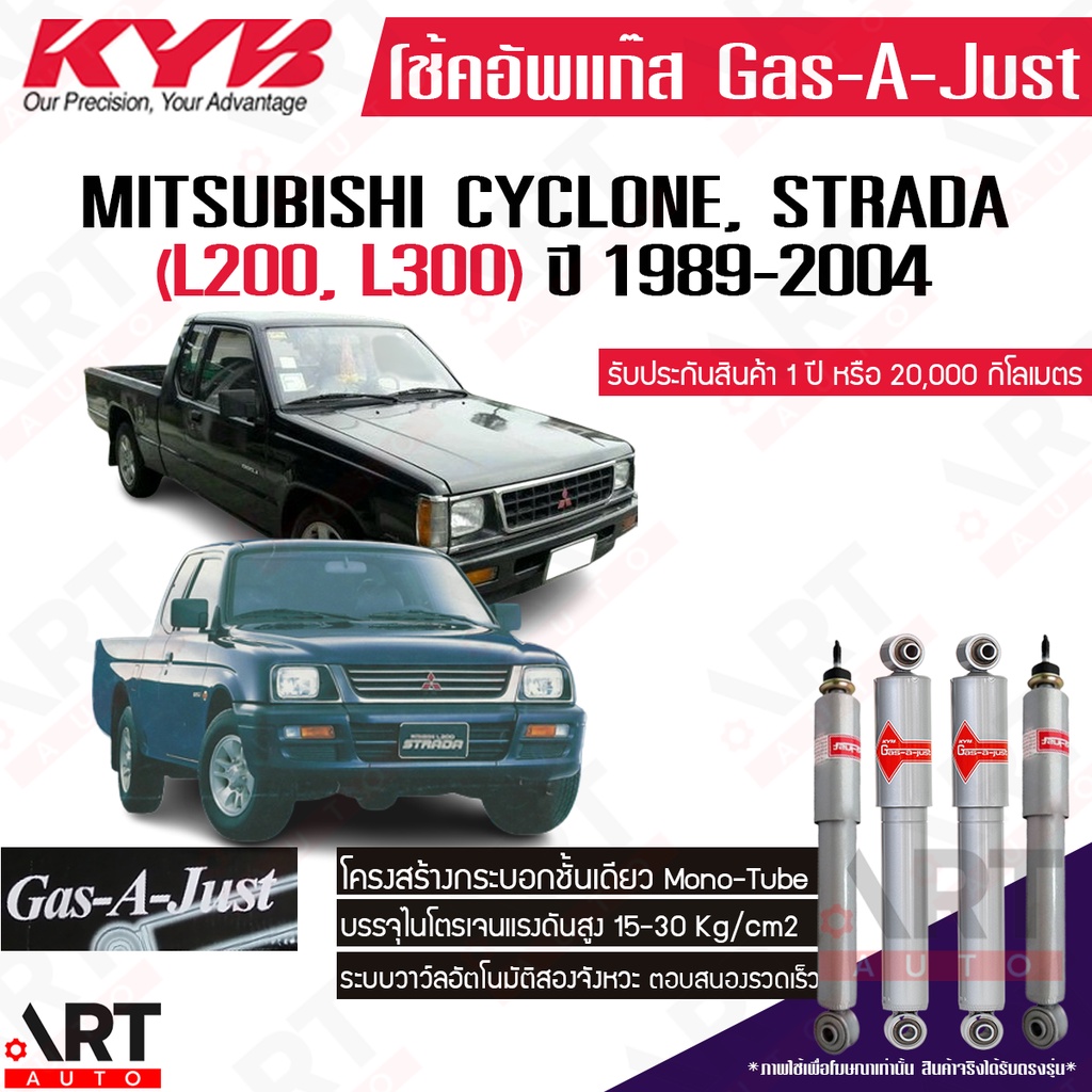 KYB โช๊คอัพ Mitsubishi cyclone strada มิตซูบิชิ ไซโคลน สตราด้า L200, L300 ปี 1985-2004 kayaba gas-a-